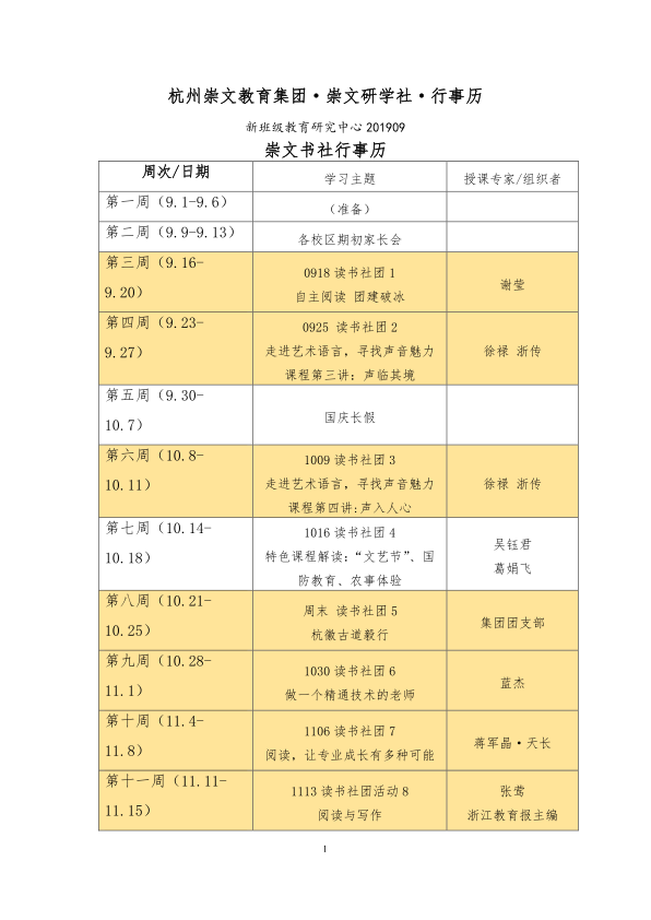 崇文研学社-行事历201909-201906（研究中心）_1.png