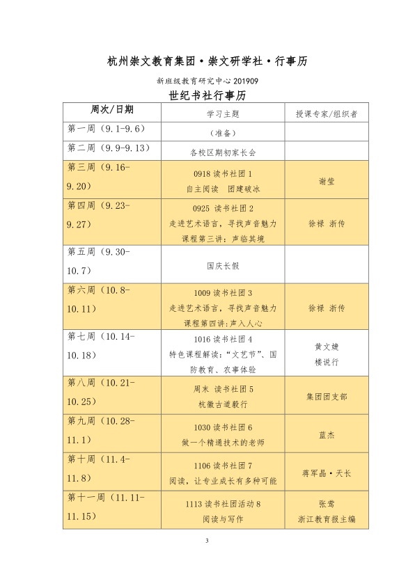 崇文研学社-行事历201909-201906（研究中心）_3.png