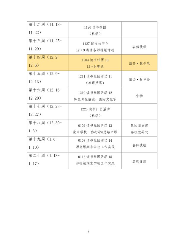 崇文研学社-行事历201909-201906（研究中心）_4.png