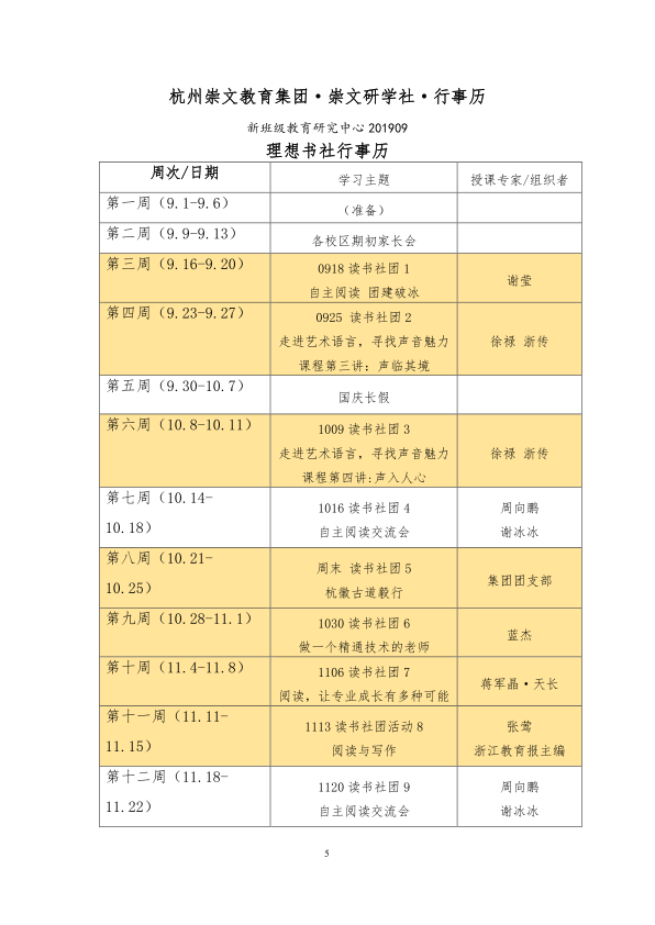 崇文研学社-行事历201909-201906（研究中心）_5.png
