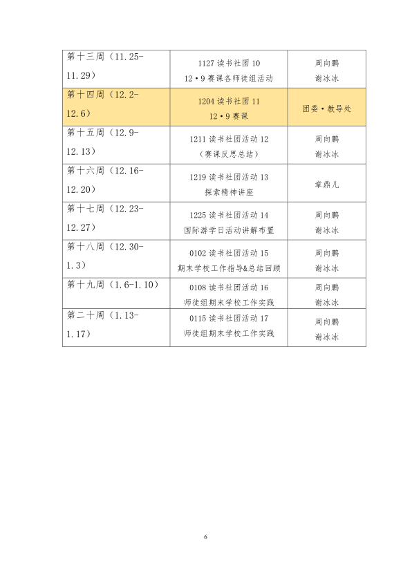 崇文研学社-行事历201909-201906（研究中心）_6.png