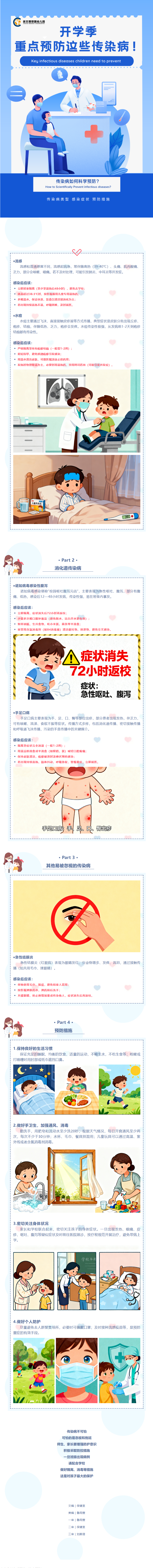 3.开学季，孩子要重点预防这些传染病！.png
