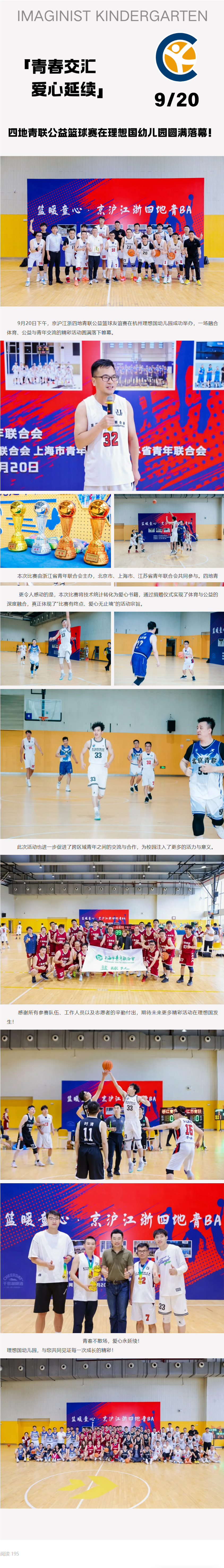 5.「青春交汇 爱心延续」四地青联公益篮球赛在理想国幼儿园圆满落幕！.png