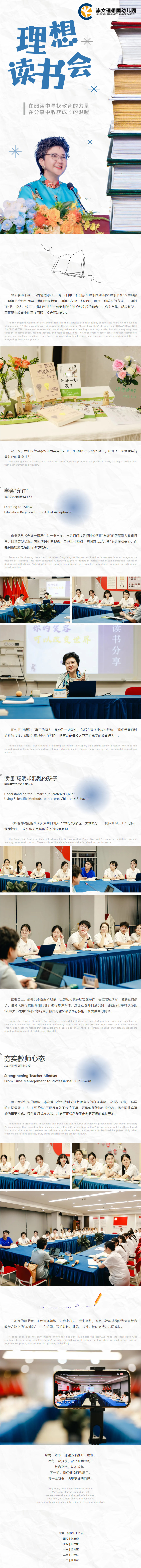 6.理想读书会——在阅读中寻找教育的力量，在分享中收获成长的温暖.png
