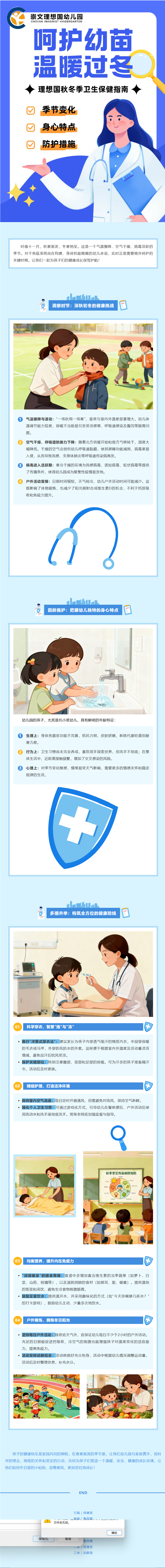 12.呵护幼苗，温暖过冬 理想国秋冬季卫生保健指南.png