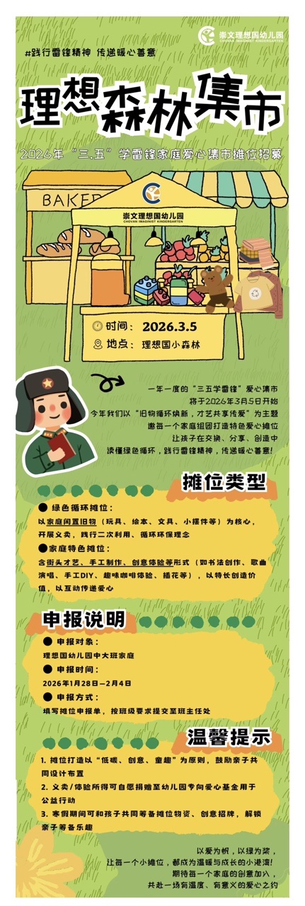 6. 旧物品 × 新玩法！“三五学雷锋” 爱心集市喊你组团玩.jpg