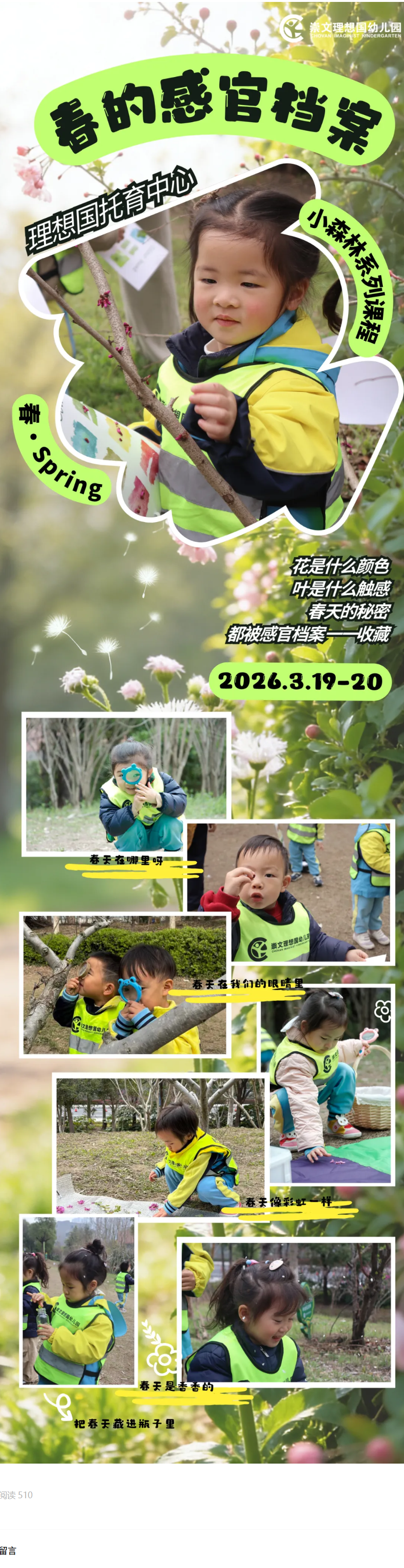 春的感官档案——理想国托育中心小森林系列课程.png