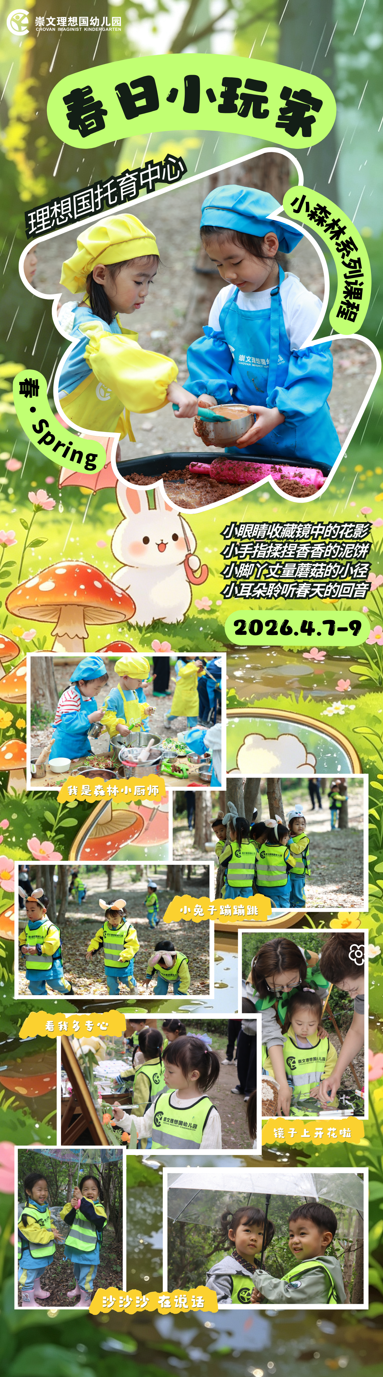 托育小森林课程海报 (7).png